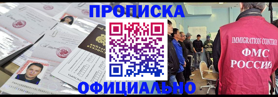 временная регистрация в Новокуйбышевске