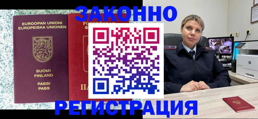 прописка законно в Новокуйбышевске