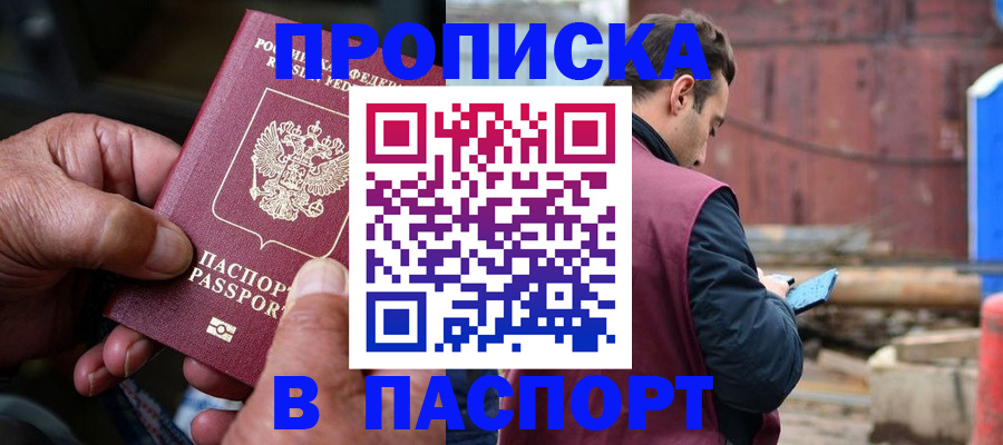 временная прописка в Новокуйбышевске